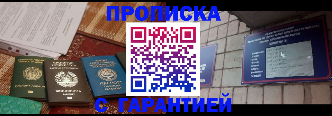 временная регистрация законно в Шагонаре