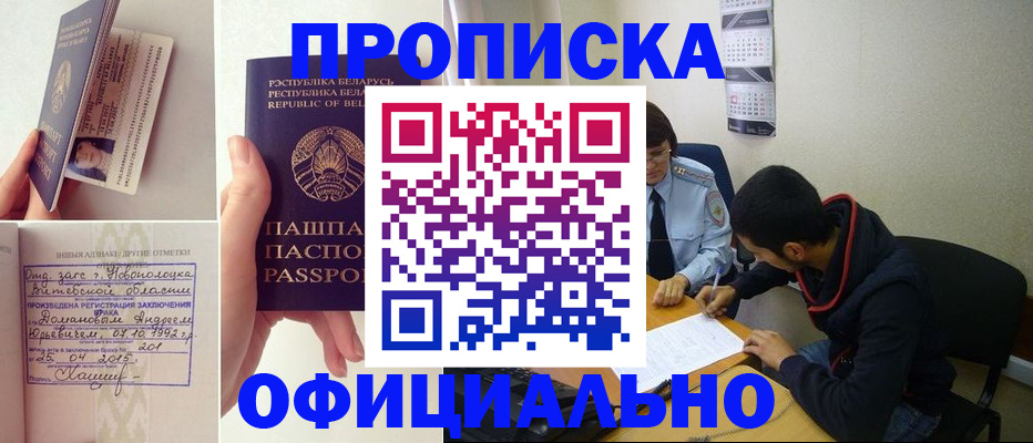 временная регистрация для всех в Шагонаре